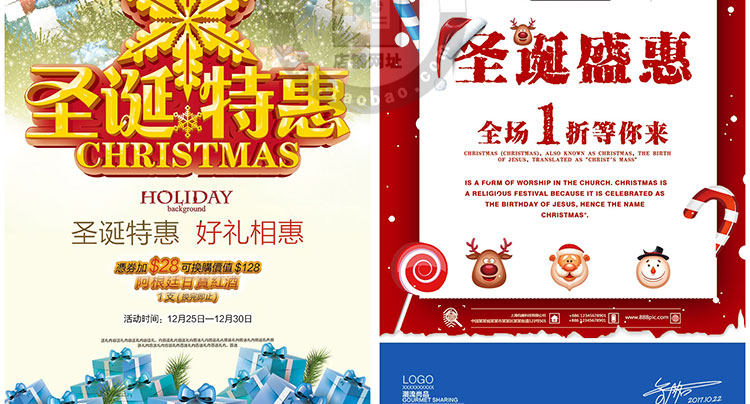 PS模板-精选圣诞节促销海报PSD模板！商场活动促销海报传单背景分层素材！插图41小新卖蜡笔