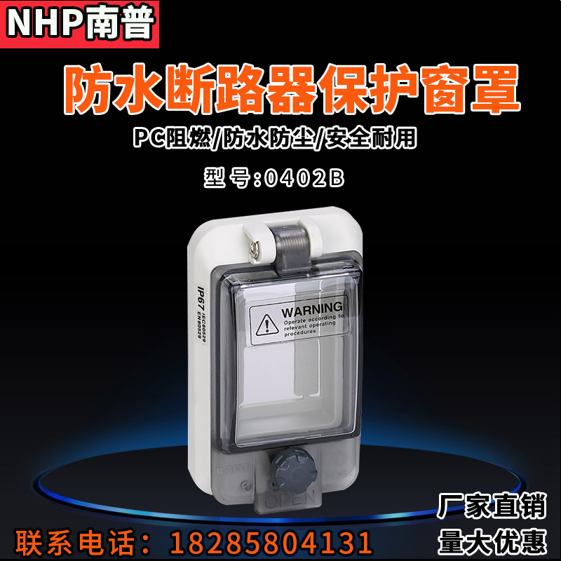 Waterproof new window cover transparent protective window cover open button switch panel distribution box observation window IP67