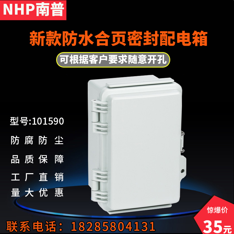 NHP new Nanpu PC flame retardant buckle waterproof junction box sealed box transparent monitoring box button protection