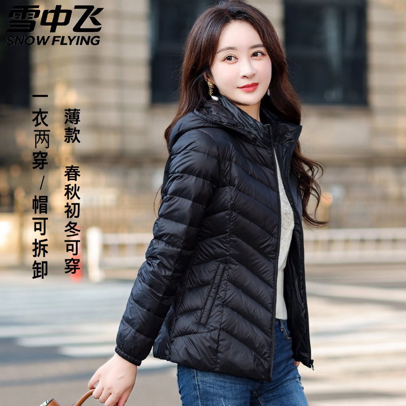 Xuezhongfei 25Th Anniversary New Lightweight down Jacket for Women, Short Style with Detachable Hood, Fashionable High-End Thin Brand Coat