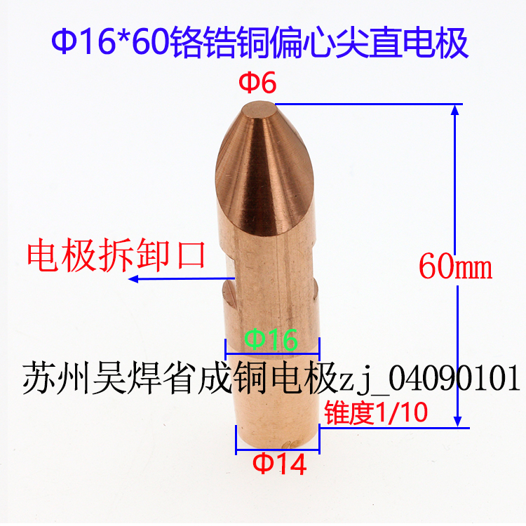 Spot welding electrode spot welding head electrode tip contact welding head Chrome zirconium copper eccentric electrode Φ16*60 Wu welding province Cheng