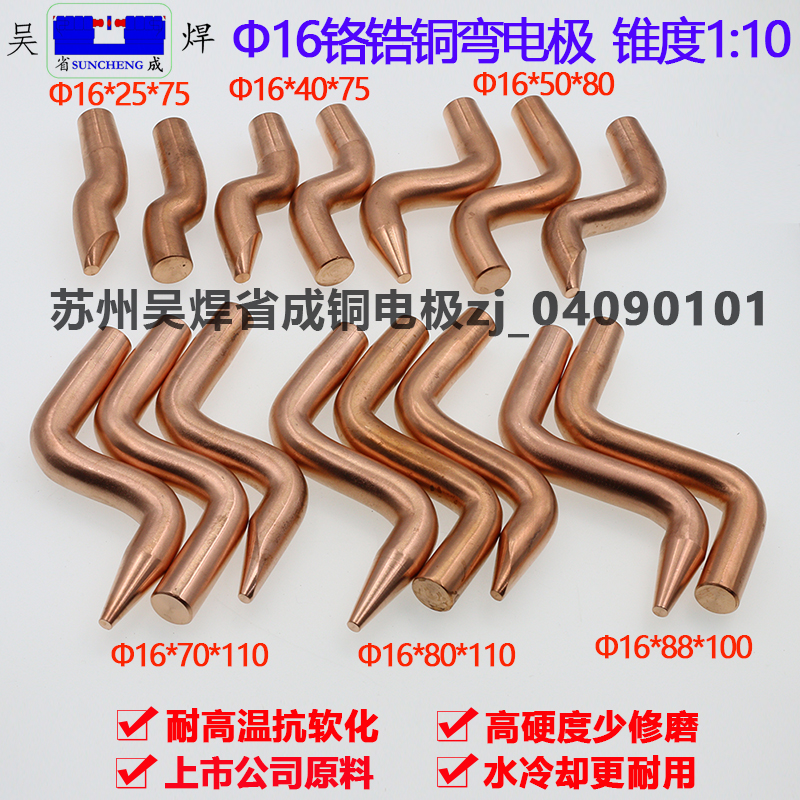 Spot welding machine electrode head resistance welding machine contact welding head C18150 chromium zirconium Copper S-type large bending electrode spot Suzhou