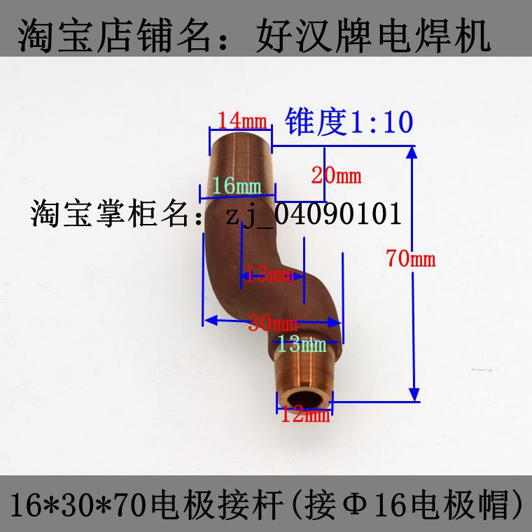 Spot welder electrode head chrome pick copper bending electrode connecting rod φ 16*30*70 Suzhou physical store electrode connecting rod