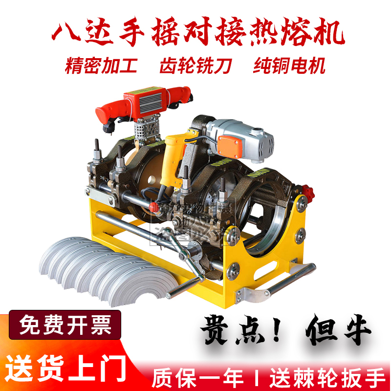 Bada Hot Melt Welding Machine Pe Pipe Hand-Cranked Four-Ring Hot Melt Machine Butt Welding Machine 110 160 200 250