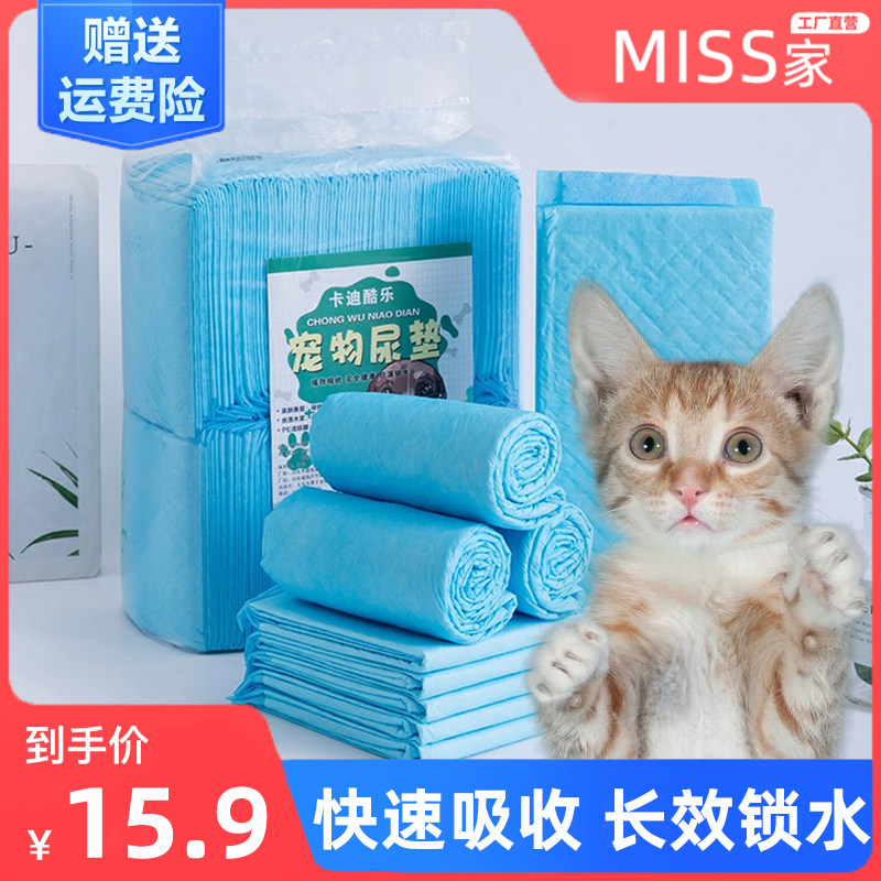 Pooch Urine Mat Pet Supplies Urine Sheet Cat Diaper Teddy Urine not wet Absorbent Cool Mat Thickened to deodorize 100 slices