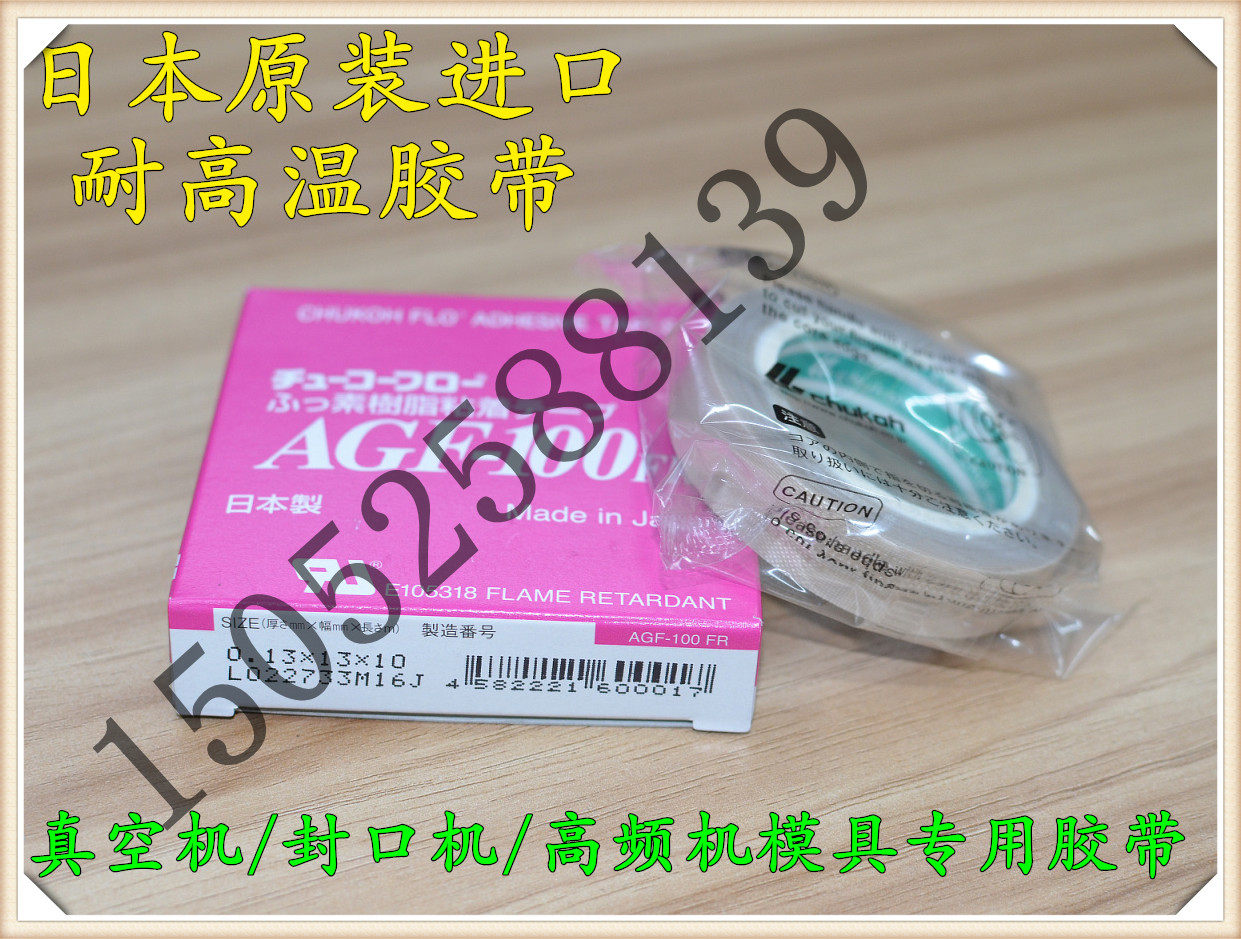 Japan imported original width 13MM AGF-100FR high temperature resistant Teflon tape