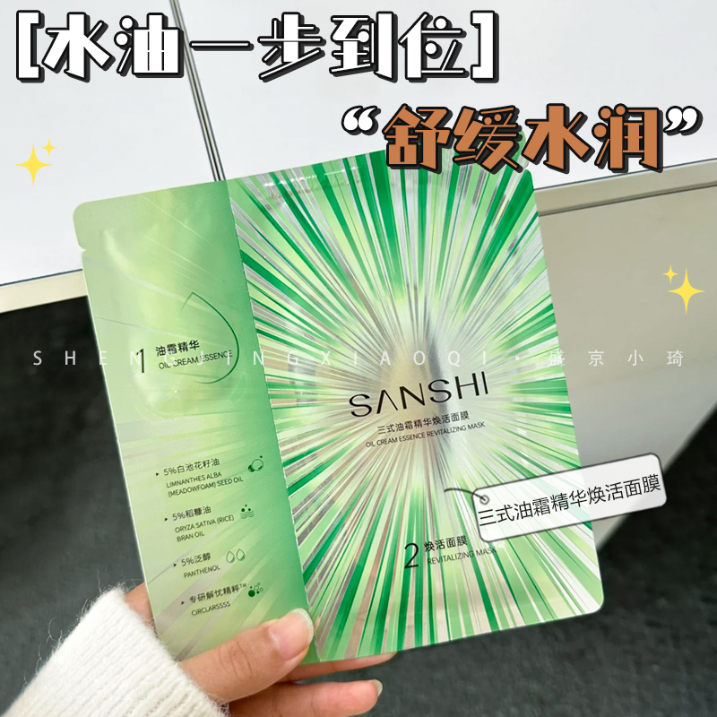 Three-Type Spring Light Oil Cream Mask, White Pond Flower Seed Oil, Hydrating Oil, Brightening and Nourishing Oil, Plant Extract Repair Patch Mask