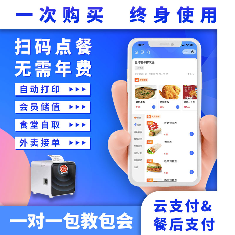 WeChat Small Program Making Mobile Phone Sweep Code Ordering Meal Campus Catering Takeaway Ordering Two-Dimensional Code Cashier's Lower Single System-Taobao