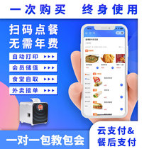 WeChat applet production mobile phone scan code to order catering takeout ordering cashier ordering system cash register all-in-one machine