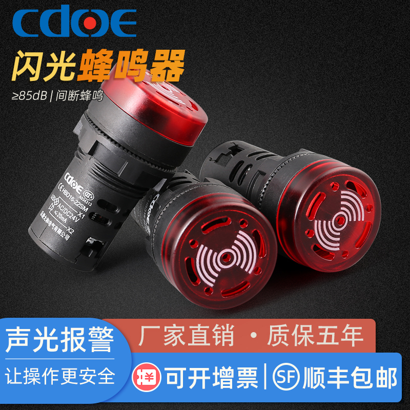 Flash Buzzer 16-22Sm Intermittent Loud Indicator Light Sound and Light Intermittent Fault Alarm 24V220V380V