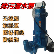 Unblocked sewage submersible pump WQX1 1 1 1 1 1 5 2 3 5 5 7 5 5 KW2 2 5 5 inch three phase pump