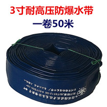 3 inch explosion resistant high pressure blue water hose blue water supply with hose agricultural water pumping drainage irrigation water hose thickened water hose