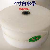 4 inch white water belt irrigation belt drainage pipe drainage pipe drainage hose agricultural water belt internal diameter 100mm drainage pipe