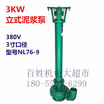 3KW3 inch sewage mud pump Vertical centrifugal submersible pump pumping sewage discharge wastewater 380V three-phase NL76-9