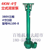 4KW4 inch sewage mud pump upright centrifugal submersible pump pumping sewage drainage waste water 380V three-phase NL100-8