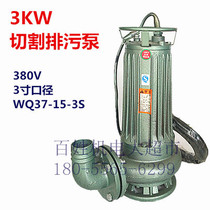 Shanghai peoples WQAS37-15-3KW3 inch cutting sewage pump sewage submersible pump three-phase 380V septic tank