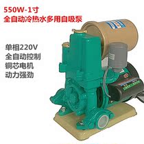 550W fully automatic cold and hot water self-priming tap water heater solar heating single-phase home pipe booster pump