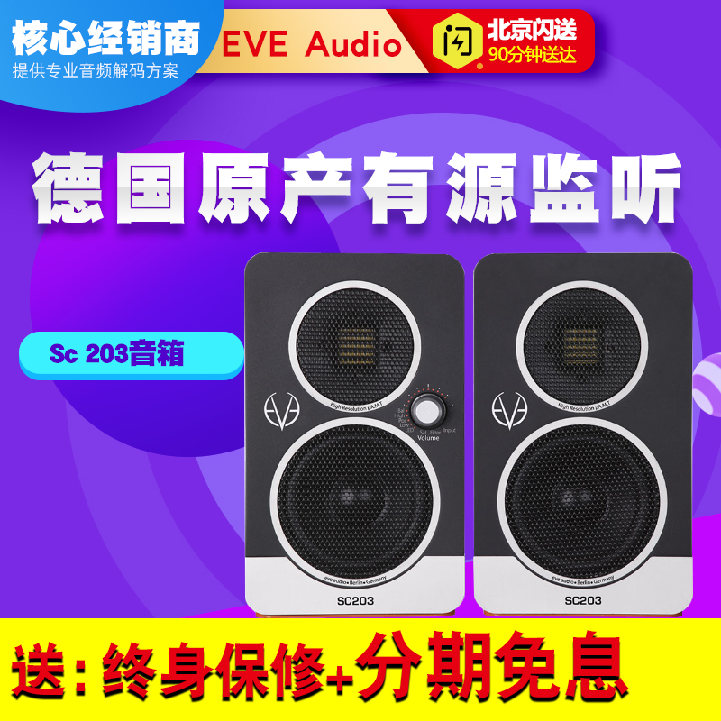 Mid-tone line stock EVE Audio SC203 Desktop active listening with fever speaker 2 years Warranty-Taobao