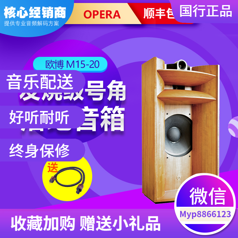 Opera M15-20 Anniversary Edition audiophile corner floor speaker licensed