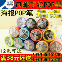 Letu POP pen set 6mm12mm20mm30mm Mark Pen Pen poster pen mark mark pen
