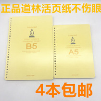 Dolin loose-leaf paper A5 B5 A4 loose-leaf core loose-leaf inner paper 20 holes 26 holes