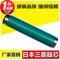 Applicable Ke Mei BH600 601 7165 7155 Japan Mitsubishi drummer copying machine drum core light-sensitive drum single drum