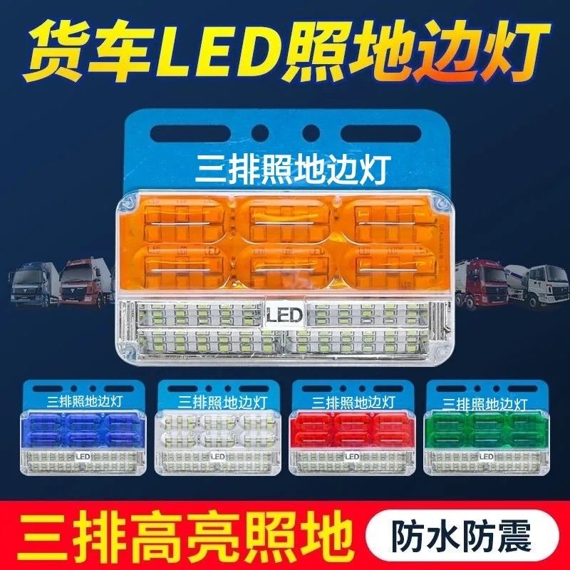Large Truck Side Lights 24V12V New Model Ground Lighting, Turn Signal, Wide View Trailer Waist Lights, Waterproof, Anti-Smash, Ultra-Bright Strong Light Three