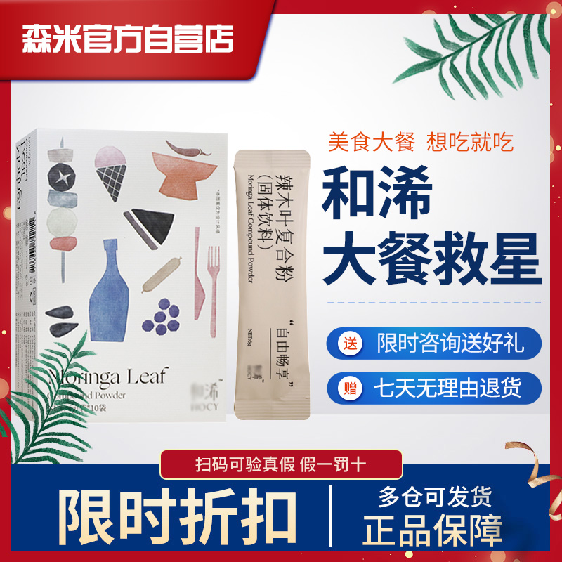 And Shoda Feast Savior SEMI Senmi Enzyme Official 42 Days Set Moringa Leaf Compound Powder Chiyomon