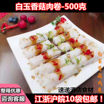 White Jade mushroom meat rolls 500g 10 hotels restaurant banquet ingredients semi-finished food food steamed rice noodles