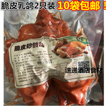 Crisp milk dove 2 only Winged Bifei Frozen Pigeon Hotel Restaurant restaurant Ingredients Semi-finished Specialty Private Room