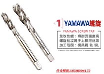 Japan YAMAWA spiral tap M8X1 25 Increased precision before plating P3P4P5P6P7P8 M5 M6 M3M4