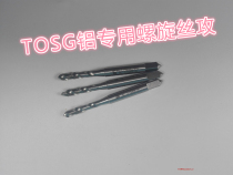 Taiwan tosg Dabao aluminum dedicated Spiral Tap M2X0 4M3X0 5M4X0 7M5X0 8M6X1 0