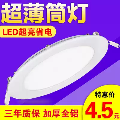 Ultra-thin LED downlight recessed ceiling light hole light hole light hanging ceiling drilling living room tricolor light luxury corridor aisle