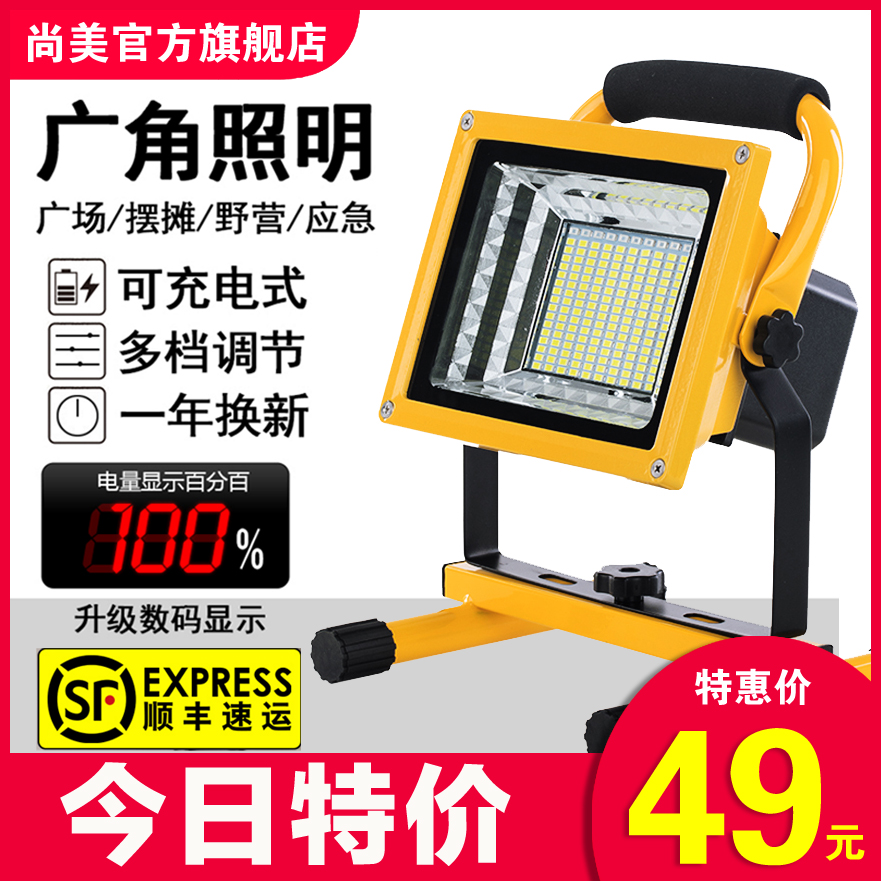 led mobile floodlight rechargeable camping stadium projection light ultra-bright outdoor emergency portable glare portable