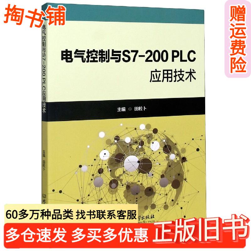 Authentic Used Book: Electrical Control and S7-200Plc Application Technology by Tian Libu, Beijing Institute of Technology Press, Isbn 9787568287678 Authentic Used Book: Electrical Control and S7-200Plc Application Technology by Tian Libu, Beijing Institute of Technology Press, Isbn 9787568287678