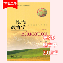 The third edition of the third edition of modern education