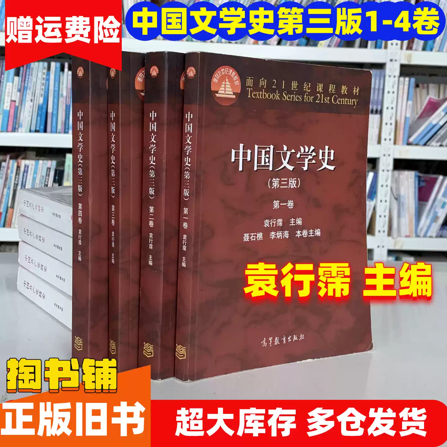 正版旧书中国文学史第三版袁行霈1234册全4卷1-4