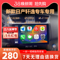 Suitable for Nissans old classic 14 generation New Xuan Xuan Chinese control retrofit big screen navigation all-in-one reversing image vehicle