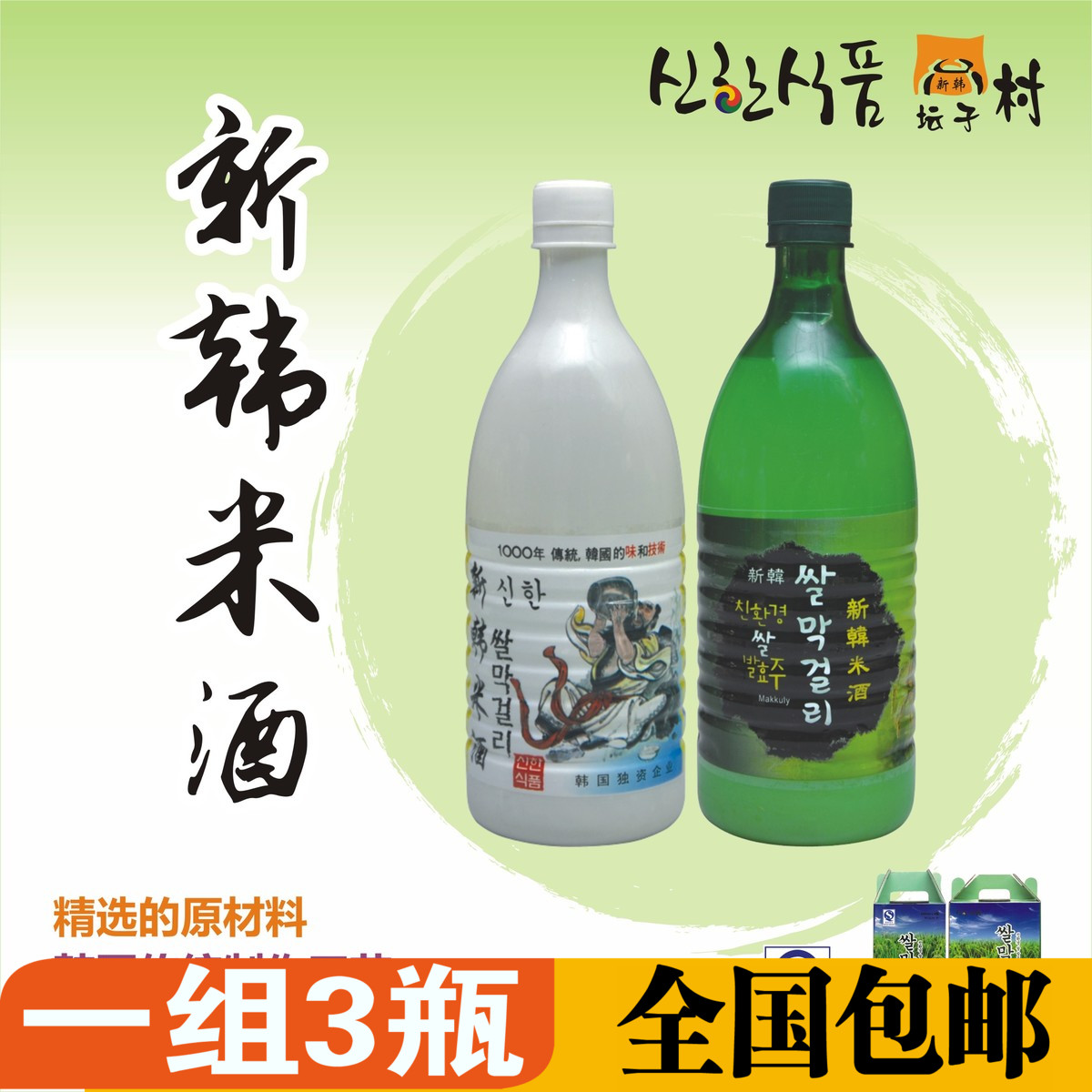 New Korean rice wine 800ml * 3 bottles of Korean North Korean national special production farmhouse Self-brewed sour sweet flavor Big glutinous rice moon wine