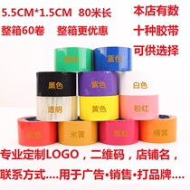  Color bottom 5 5cm express packaging sealing tape red pink blue green yellow custom diy decorative LOGO printing tape