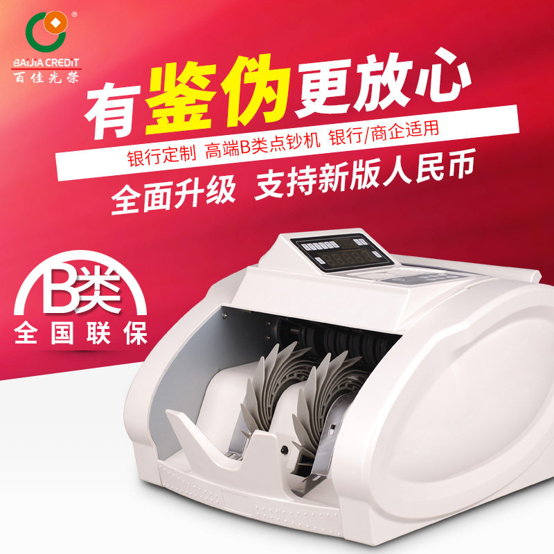 Baijia BJ-03K money counting machine B type bank special automatic intelligent 2021 new version of RMB money detector