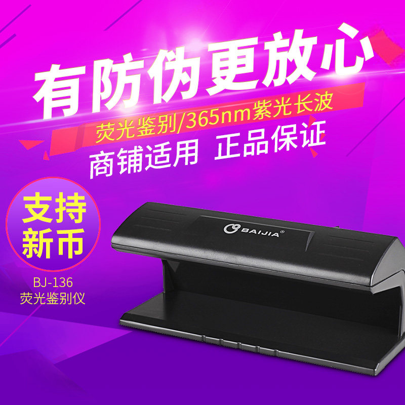 Hundreds Jia BJ-136 Banknote Detector Purple Light Lamp Bill Fluorescent detection Discriminator Yuan Currency Detector