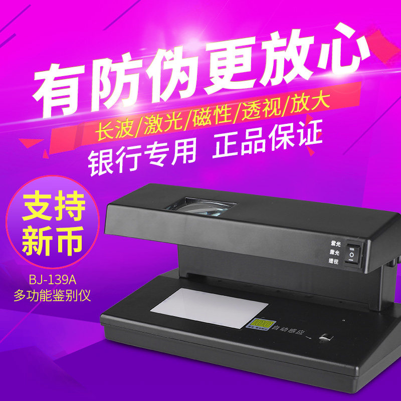 Baijia BJ139a small banknote detector ultraviolet lamp mini bank dedicated new version of RMB portable purple light