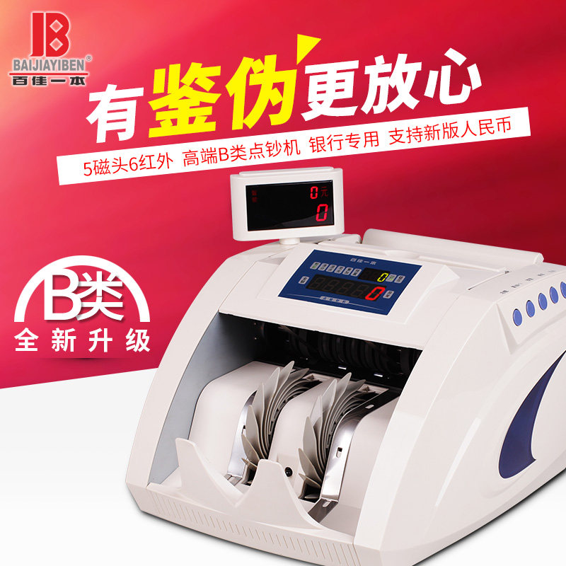 Baijia BJYB1200 banknote detector bank special type B 2021 new version of RMB office counting money quickly counting banknotes