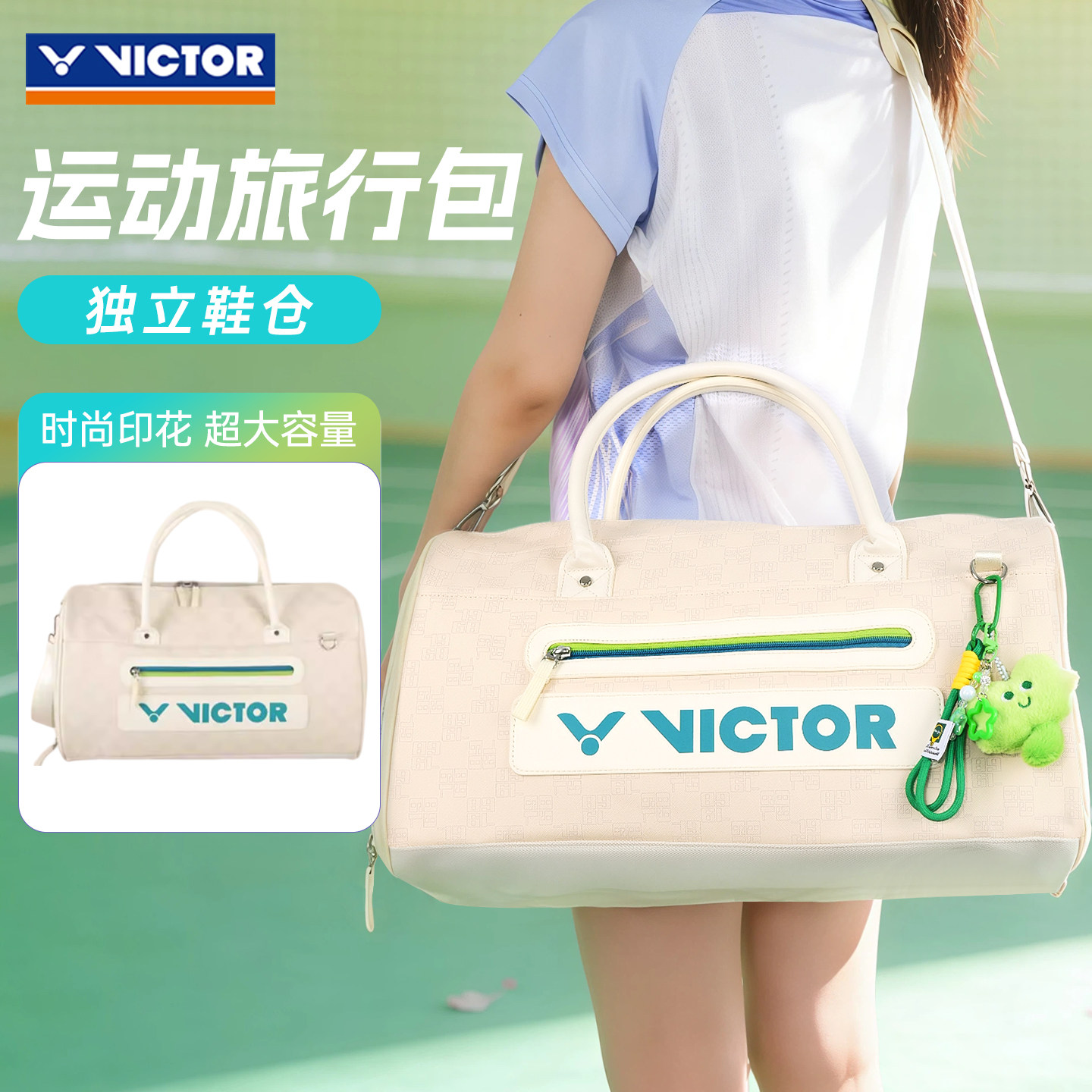 VICTOR Victory large-capacity badminton bag independent shoe compartment sports crossbody bag tote bag BG5520