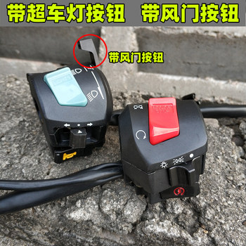 Motorcycle men's headlight start handle switch