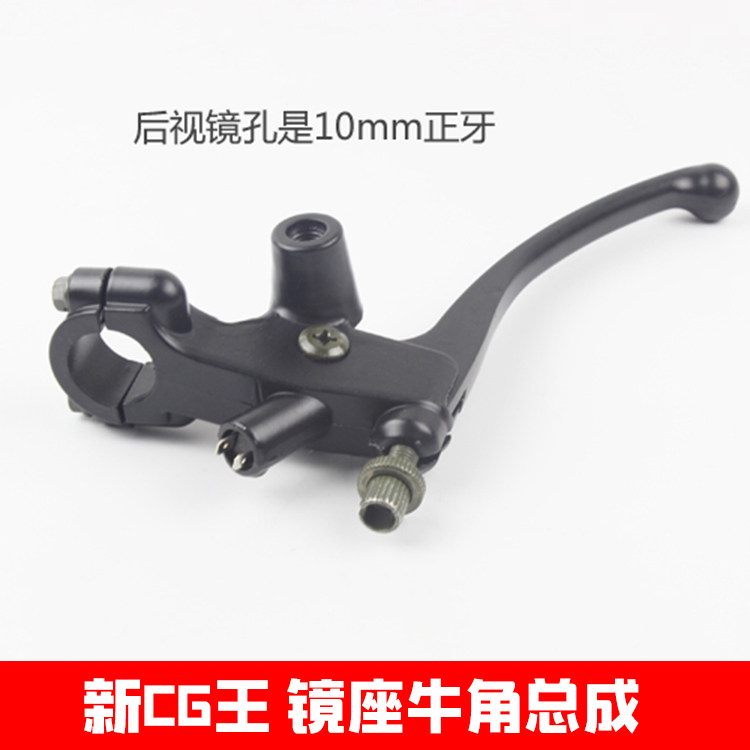 Locomotive horn assembly new CG CG king 125 mirror yard left and right abutment assembly