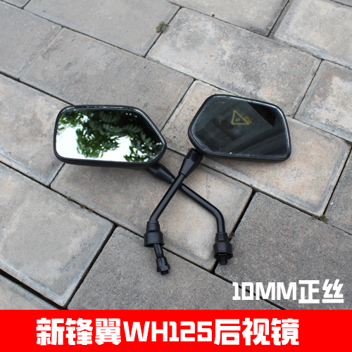 Locomotive 125 new peak wing 125WH125-11 rear mirror men's clothing cross-ride rear camera mirror