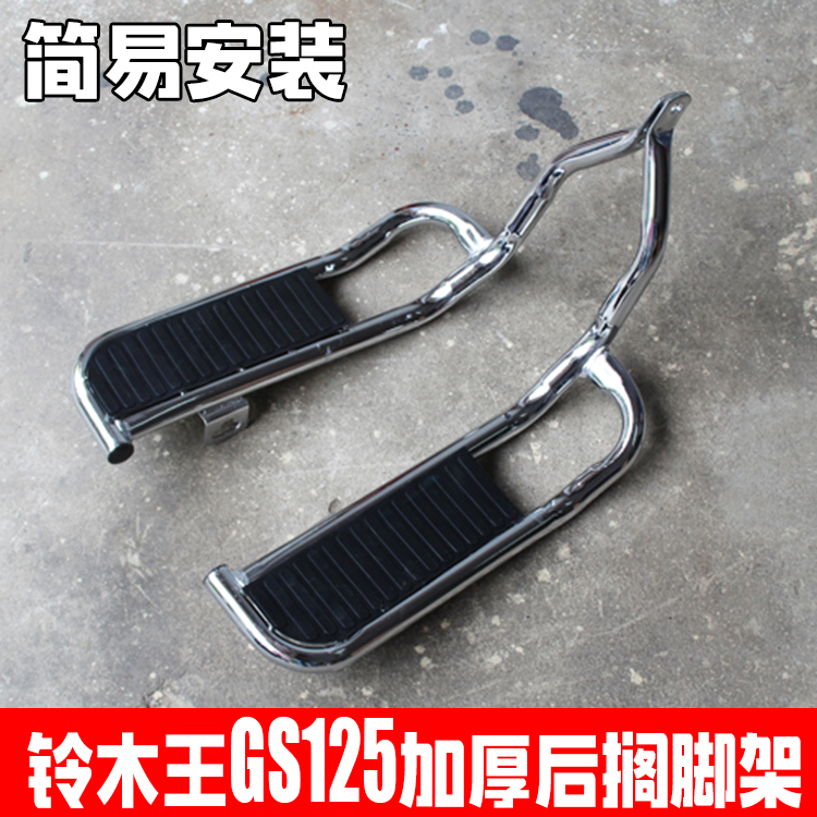 Light riding GS125 Male-style Knife Locomotive Retrofitted Footboard Shelf Tailboard Footboard Footrest Shelf