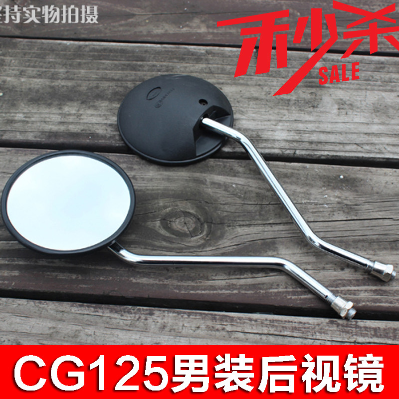 Rear mirror CG125 after locomotive rearview mirror ZJ happy after mirror JH70 Garling rear mirror